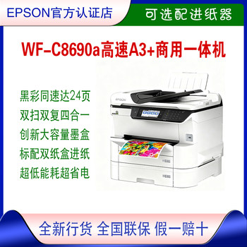 Epson Wf-C8690A/C8190A/C878Ra/C879Ra Business A3 Colorful High-Speed All-In-One Printer