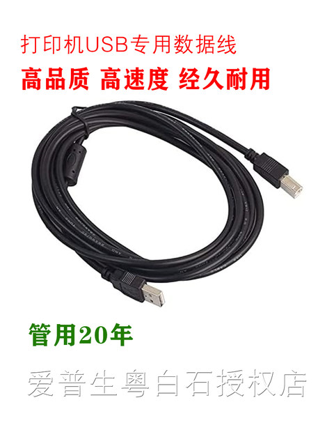 Printer USB Data Cable Square Port Scanner Fax Machine All-In-One Computer Extended Extension Cable 5.1m 2m