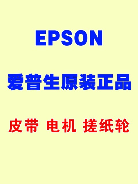 Epson Epson L15168L15158L6578M15147 Motor 15146Wf7830 Belt Grating Disc