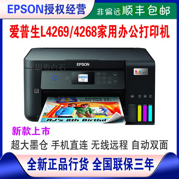Epson L4263L4269 Office Home Student Wired Wireless Wifi Automatic Double-Sided Printing All-In-One Machine