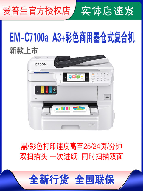 Epson Em-C7100A/C8100A High-Speed A3 Ink Tank Printing, Scanning, Copying and Faxing Commercial All-In-One Machine