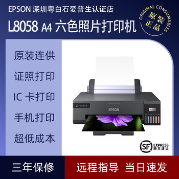 Epson L8058 Upgraded Version A4 Six-Color Four-Color Professional Photo Inkjet Printer with Ink Tank and Fast Continuous Supply System