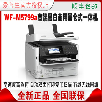 Epson Wf-M5399A/M5799A/5299A Commercial A4 Black and White High-Speed Automatic Double-Sided Copy Printer