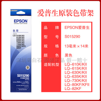 Epson Original S015290 Is Suitable for Lq610/630/730/K/Kii80Kf Dot Matrix Printer Ribbon Holder
