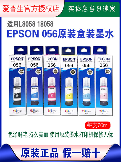 Epson Epson 056 Original Original Boxed Ink Cartridge Is Suitable for L8058 L18058 Anti-Counterfeiting Verification