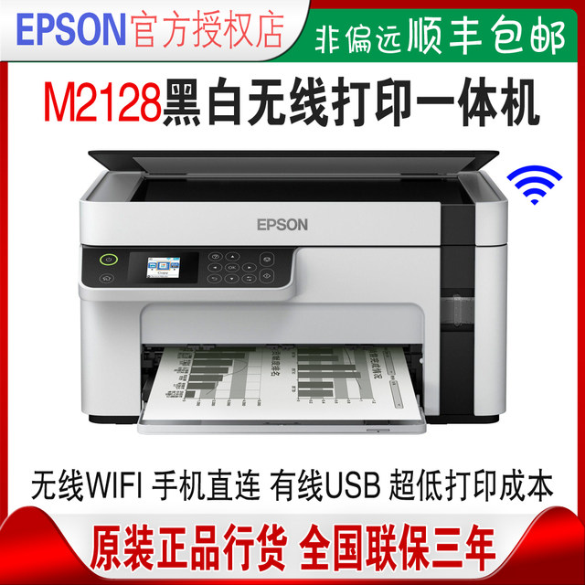 Epson M2128/1058/1178/1138/2118/3178 Commercial and Home-Use Black and White Ink Tank Printer