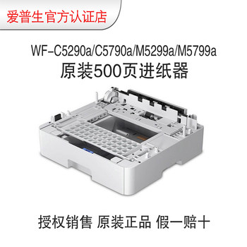 Epson Printer Original 500-Page Paper Feeder Carton Adapted to Wf-C5290A/5790/M5299/5799
