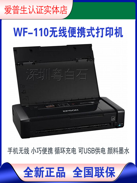 Epson WF110 small mini portable car mobile printing rechargeable wireless inkjet printer WF100