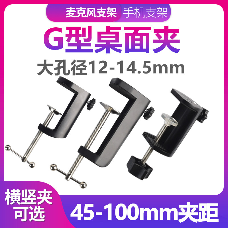 Microphone Rocker Bracket Table Lamp Base Metal Large Clamp Distance Desktop Fixation 4-10CM I-shaped Clip DIY Accessories - Taobao