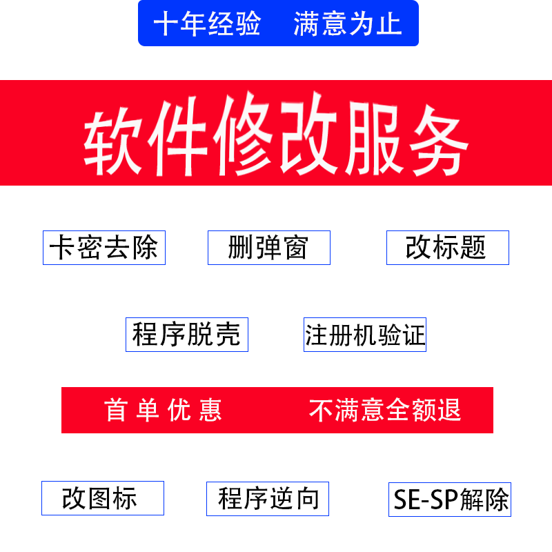 Software to Crack Encryption, Remove Registration Key, Crack Dongle, Reverse-Engineer, Unpack, Change Card and Key Authorization Codes, and Rename