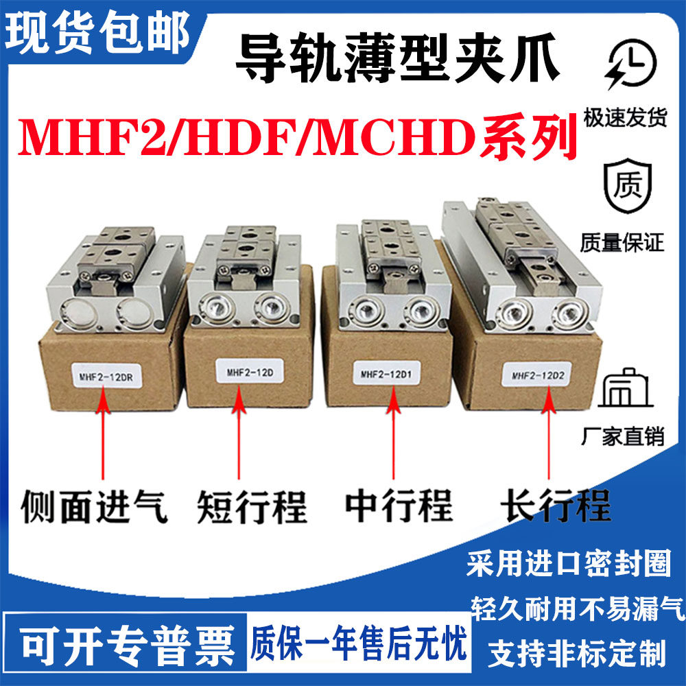 Rail slipway parallel nip claw finger cylinder MHF2-8121620D1RHDF8 * 12 * 24 * 32 * 40 * 6480 * 6480