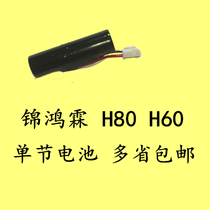 Jinhonglin H80 h60 battery pos paper credit card machine accessories battery Jinhonglin credit card machine battery