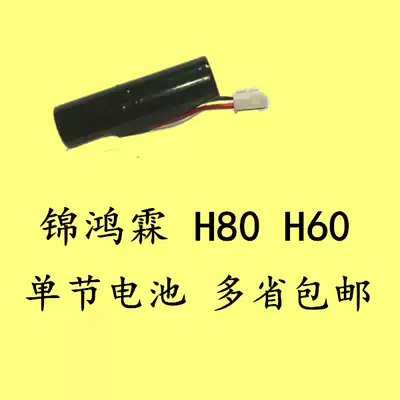 Jinhonglin H80 h60 battery POS paper credit card machine accessories battery Jinhonglin credit card machine battery