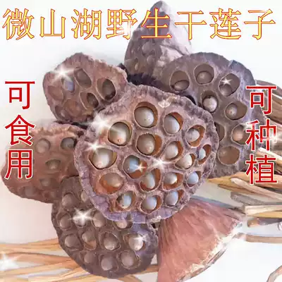 Black lotus seed Weishan Lake specialty with Shell old lotus seed Iron Lotus seed dry goods red lotus root seed 300g