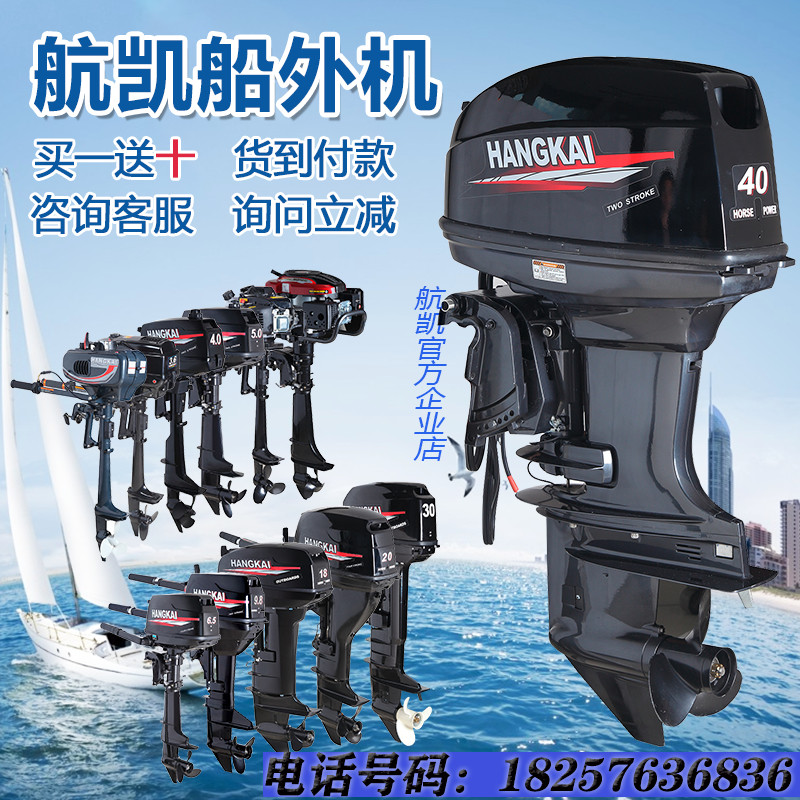 Official Hangkai 24-stroke outboard motor Boat hook propeller Propeller Assault boat Fishing rubber boat motor