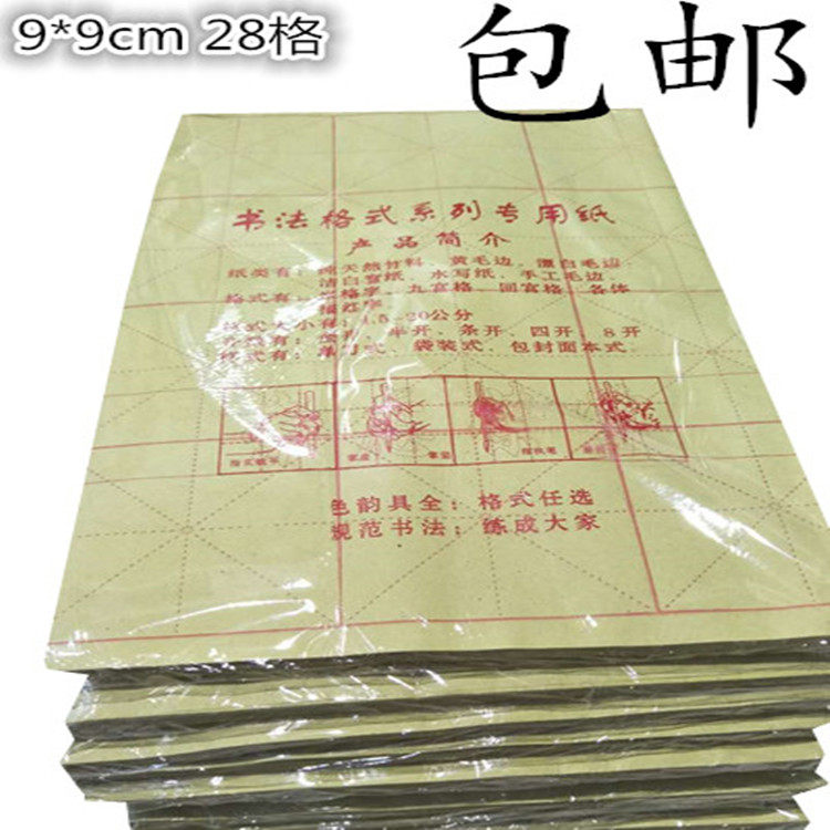 Pure Bamboo Pulp Rice Paper Mullet Paper Mig write Mao pen word student training with practicing calligraphy meta-book 28 g half raw cooked