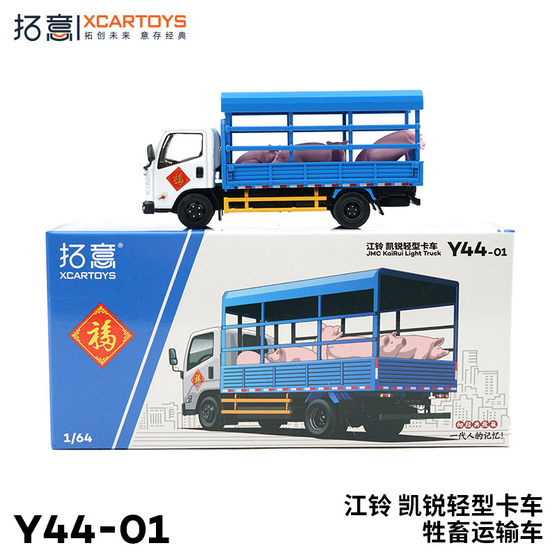 1/64ミニカー　キャリー　養豚トラック XCarToys 1:64 Jiangling JMC KaiRui Light Delivery Truck w/Pigs