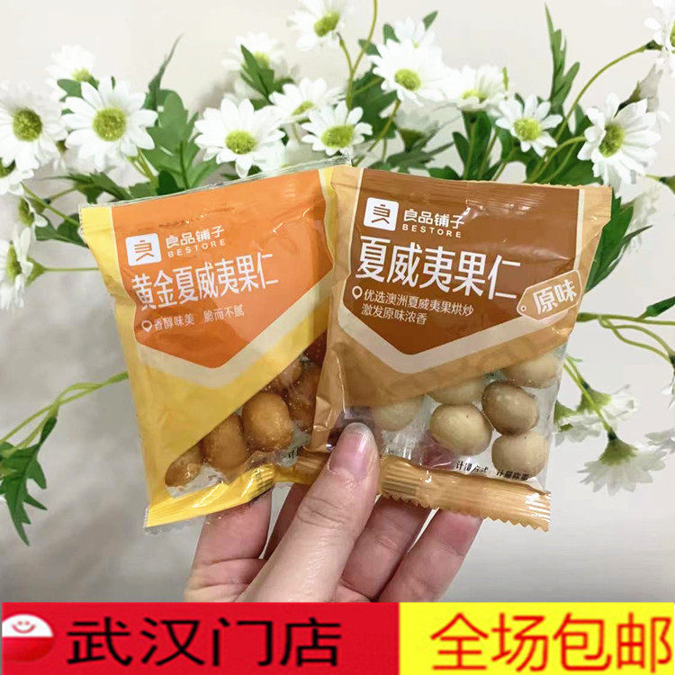 BESTORE Macadamia Nuts Original Flavor Gold Macadamia Nuts Same Style in Physical Store