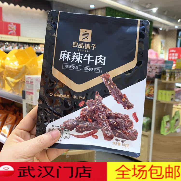 Good Pint Son Spicy Beef with spicy beef 108g * 2 packs