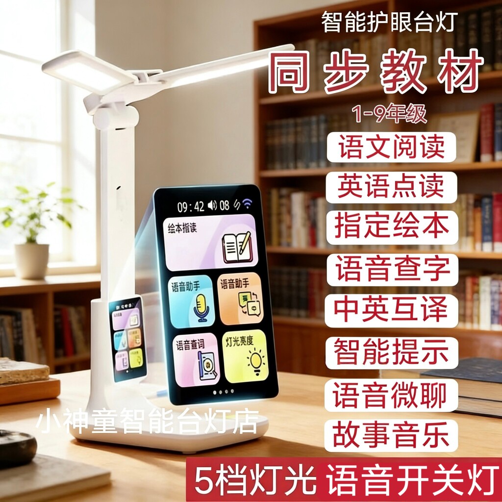 小神童智能学习台灯