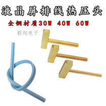 T-shaped all-copper electric welding head LCD cable welding tool LCD screen line hot pressing head with 27CM hot pressing strip