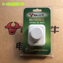 Bull household timer switch automatic power off timing socket charging bottle car intelligent mechanical countdown time