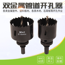 M42 fire pipe hole opener bimetal hole opener Iron wooden plate plastic galvanized pipe deepening hole opener