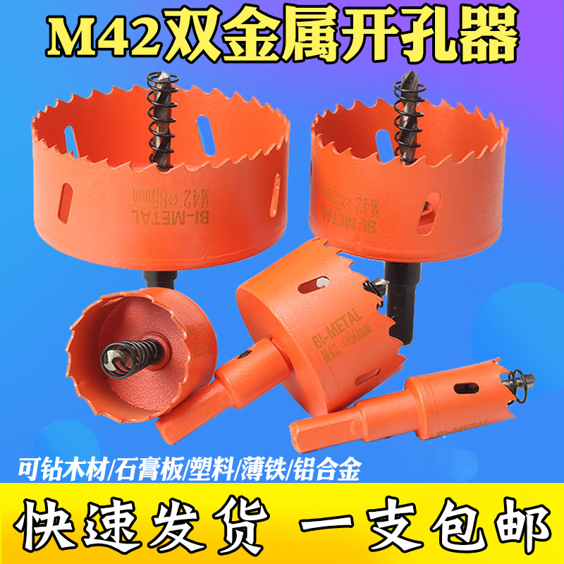 Boutique M42 double metal opener woodworking tool plastic iron plate aluminum drum lamp drill