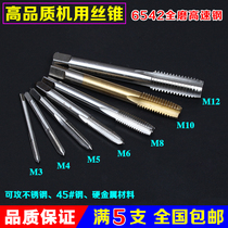 Machine tap Hand tap High speed steel full grinding straight groove tapping M3 M4 M5 M6 M8 M10 M12