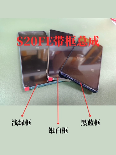 Применимый Samsung S20FE Экранная сборка S20+/S21ultra Внутренняя и за пределами пояса A51/A52/A53