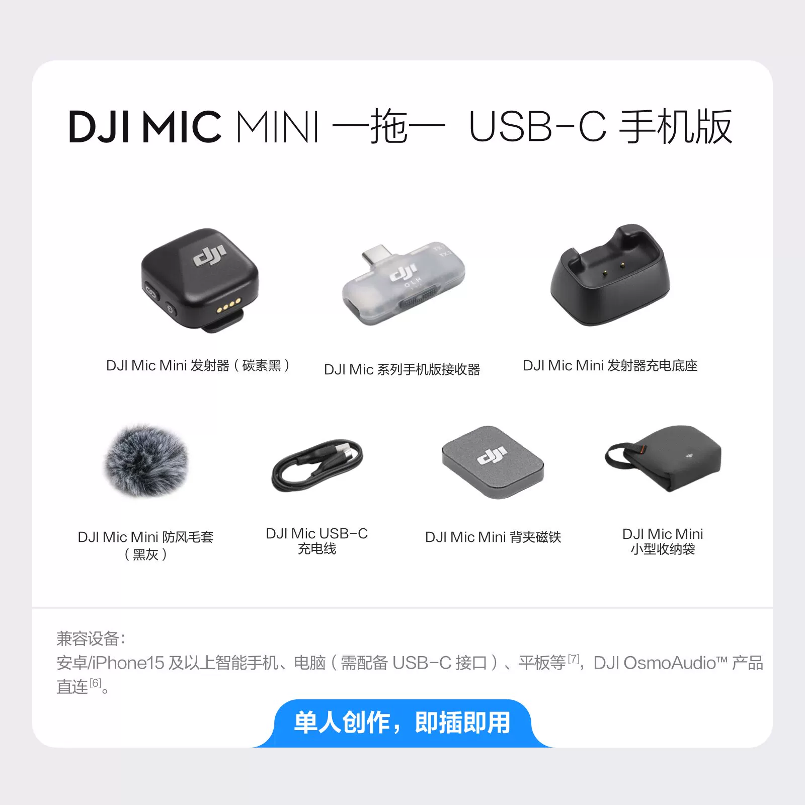 Беспроводной клип-микрофон (DJI) Mic Mini — клипса, двухступенчатое шумоподавление, 48 ч работы
