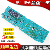 0024000219C applicable Haier washing machine accessories TQG60-B10868A original computer motherboard display board