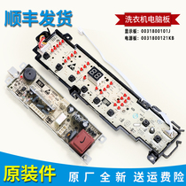 0031800101J applicable Haier washing machine computer board control board B7001Z71V N B8001Z71V N
