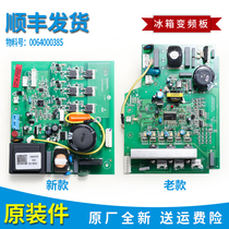 Suitable for Haier refrigerator inverter board control board drive board BCD-228WBSV BCD-288WSL-248WSV