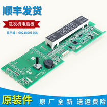 0021800126A Haier washing machine computer board display motherboard TQG70-TQG80-TQG100-BX1281