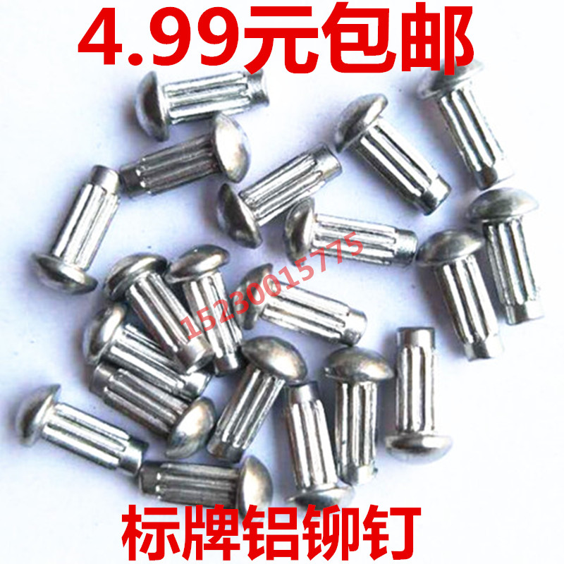 Special price semi-round head knurled aluminum rivet motor tag nameplate hand smash hammer 2*4-2.5*6-3*8mm