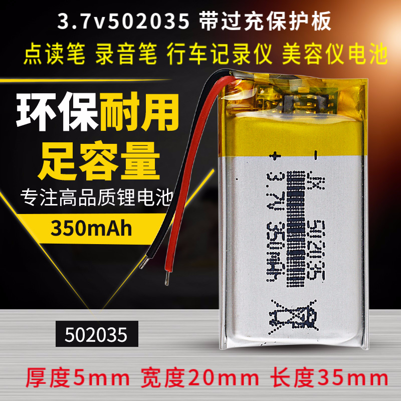 Point reading pen Voice recorder pen 3 7v lithium battery small 350mAh 502035 Tachograph Polymer rechargeable