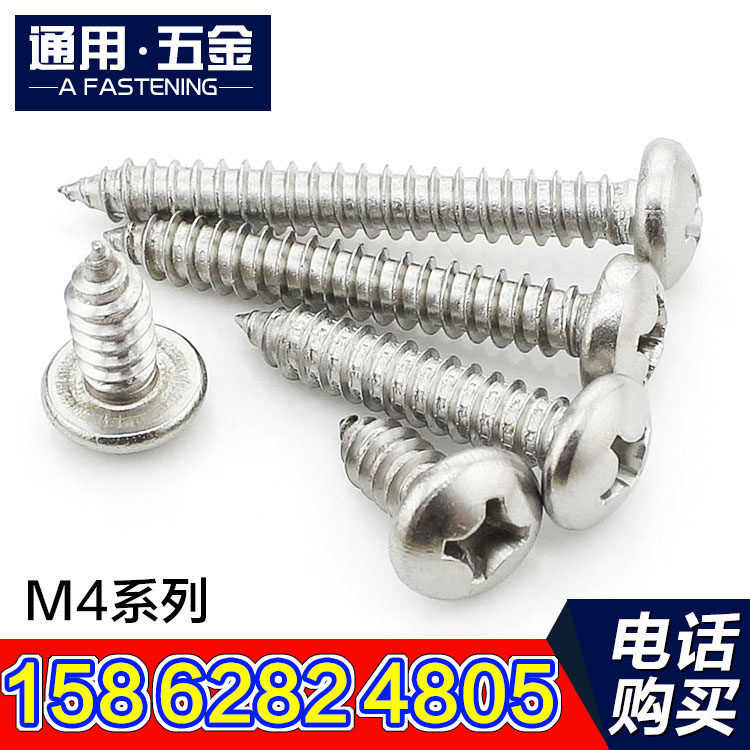   304 stainless steel cross round head self-tapping nail pan head pointed tail self-tapping nail screw M4 series