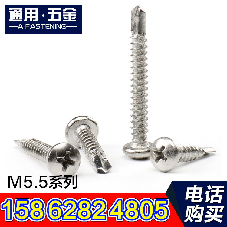 410 Stainless steel cross round head drill tail self-drilling screw dovetail nail pan head drill tail self-tapping M5 5