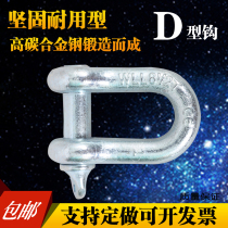 American bow shackle U - shaped National standard heavy lifting lifting trailer D-shaped U-shaped anchor chain horseshoe buckle lifting d-shaped