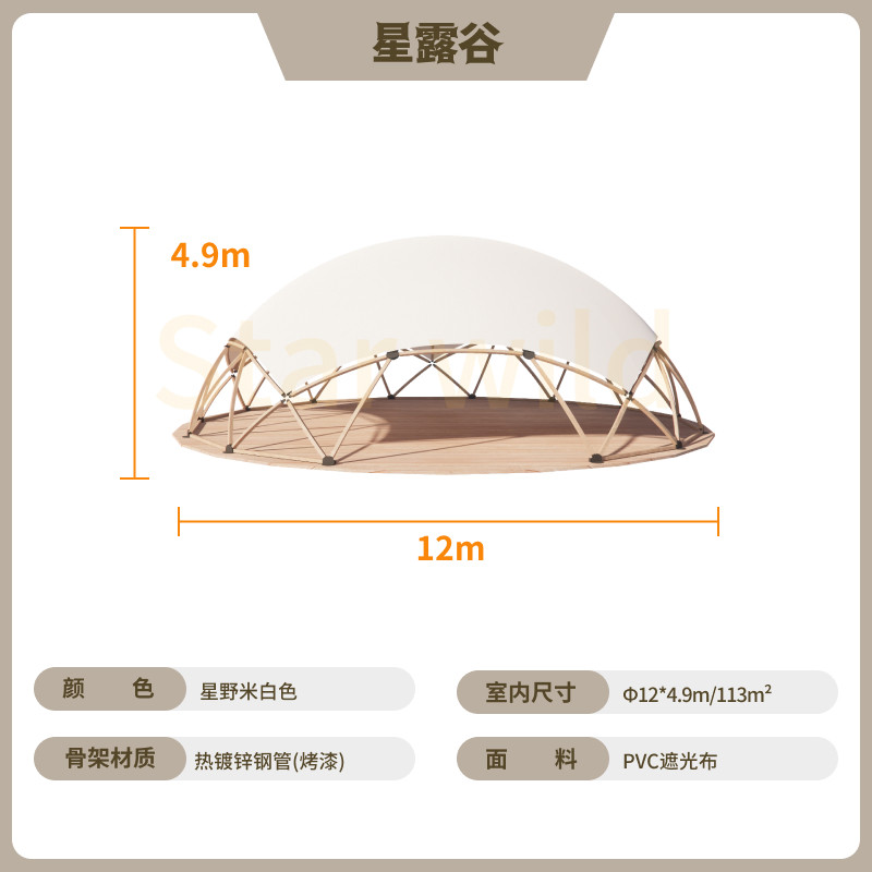 Сферическая глэмпинг-палатка Glamping Hoshino JLF-P2
