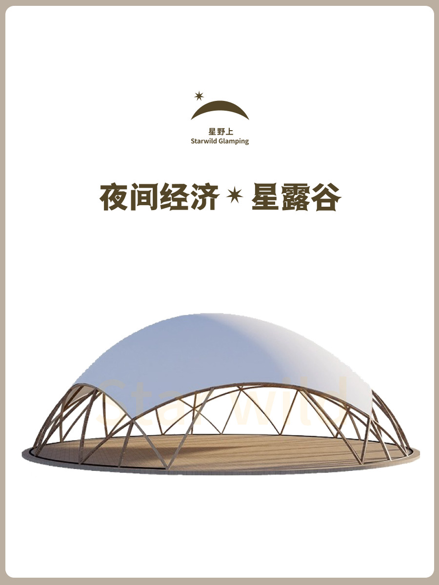 Сферическая глэмпинг-палатка Glamping Hoshino JLF-P2