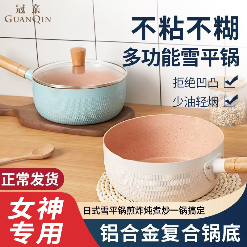 Japanese-style snow pan non-stick pot small milk pot cooking pot instant noodle pot soup pot milk household gas stove induction cooker universal