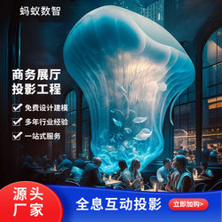 Holographic projection dome curtain water curtain ring curtain engineering projector ທົ່ວປະເທດການຕິດຕັ້ງ laser projection naked eye 3D immersive ar banquet hall wall ground interactive 5d three-dimensional exhibition hall projection integration