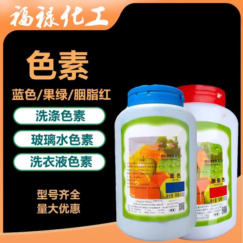 亮蓝色素复配着色剂布染料玻璃水蓝色素洗衣液洗车液洗涤剂用色素
