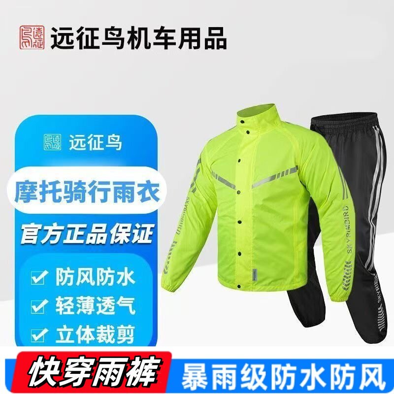 Expedition Bird Motorcycle Raincoat Two-Piece Set Riding Raincoat and Rain Pants Full-Body Waterproof Storm-Proof Motorcycle Raincoat