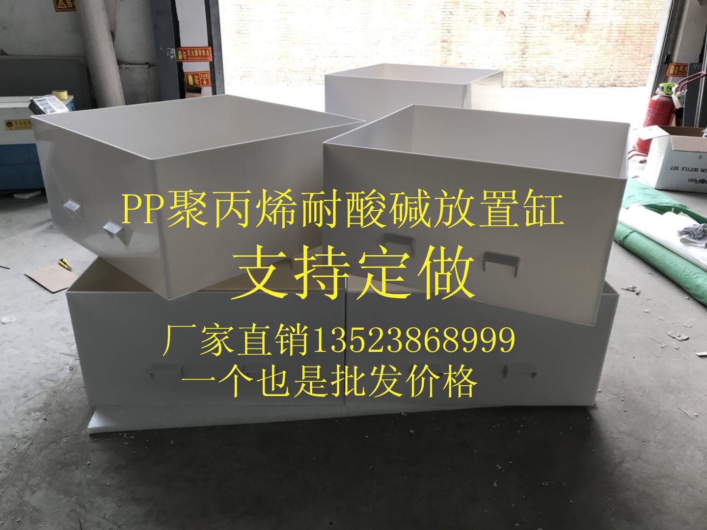 PP聚丙烯耐酸碱放置缸 厂家直销13523868999  支持定做