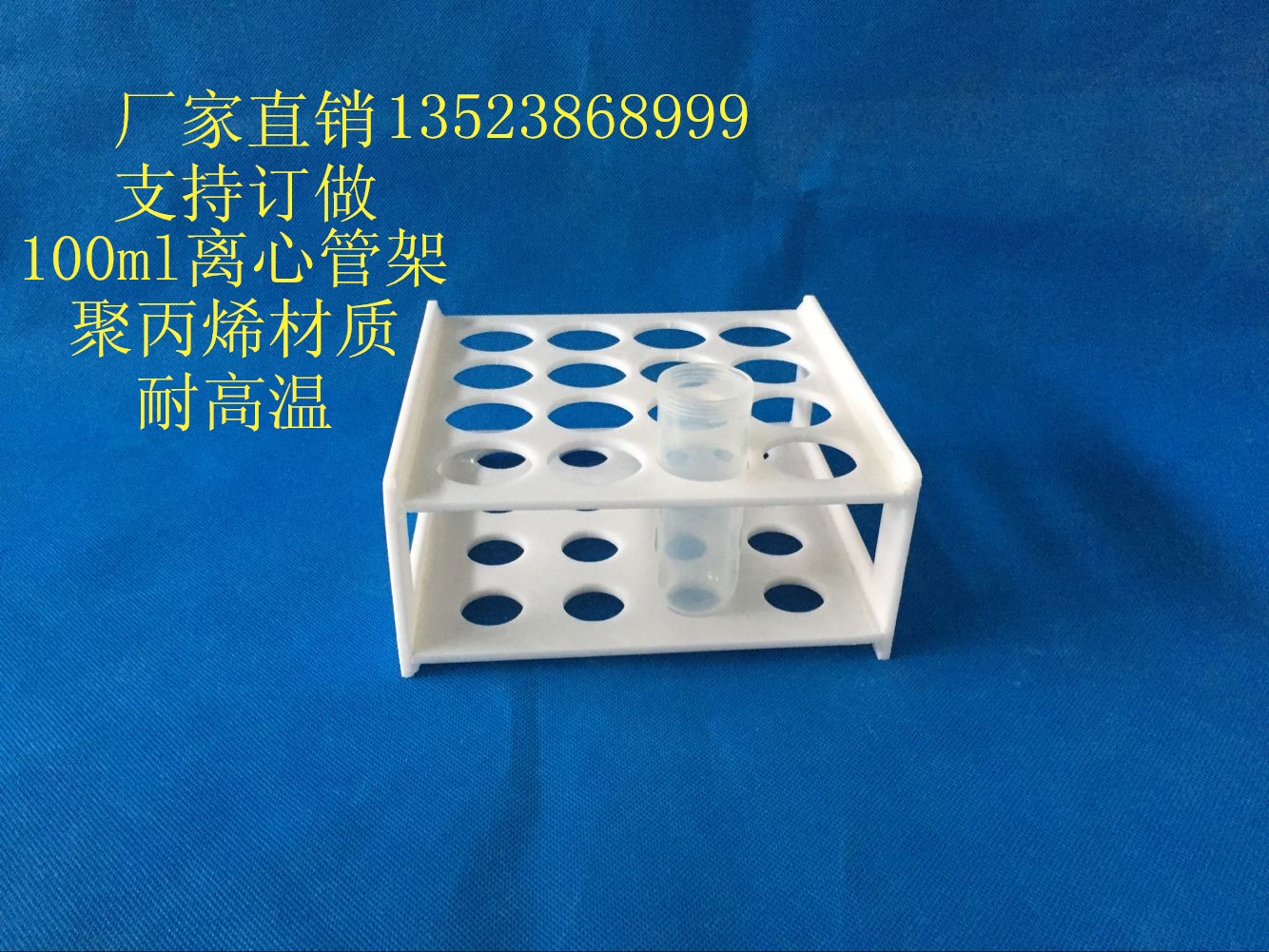 聚丙烯PP离心管架  2 5 7 10 15 50 100ml 试剂瓶架 支持订做