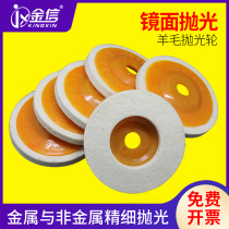 Stainless steel polishing wheel 100 wool wheel Felt wheel Angle grinder polishing sheet Mirror wool polishing wheel Fine