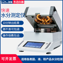 Automatic rapid moisture meter grain corn feed tea medicinal material moisture meter halogen moisture meter